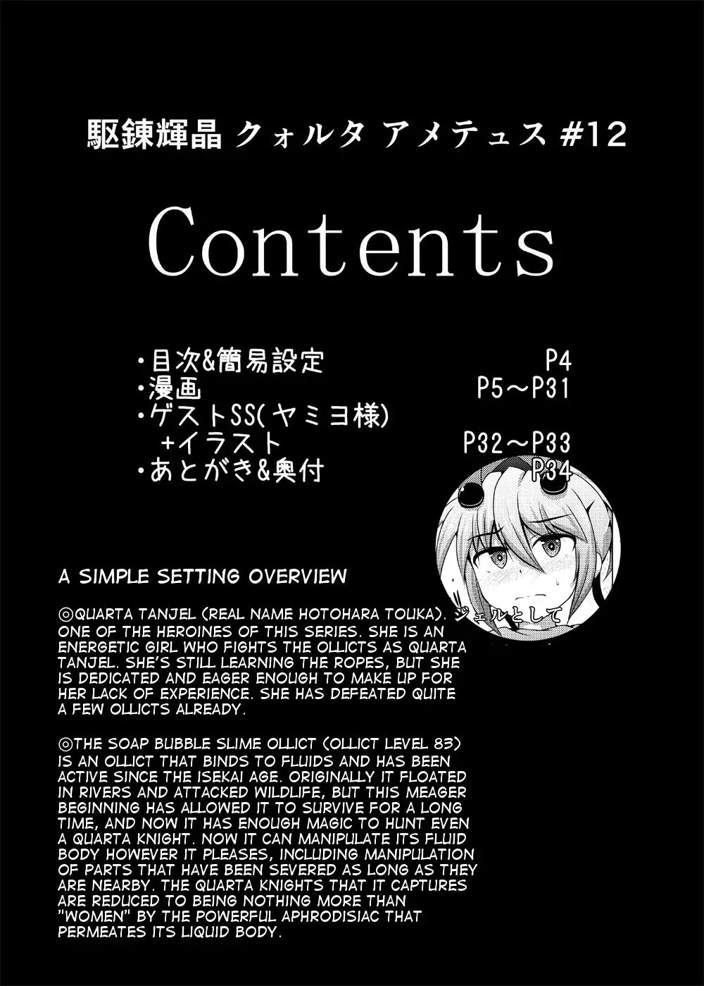 [Shiraso] Karen Kishou Quarta Ametus #12 Fhentai.net - Page 3