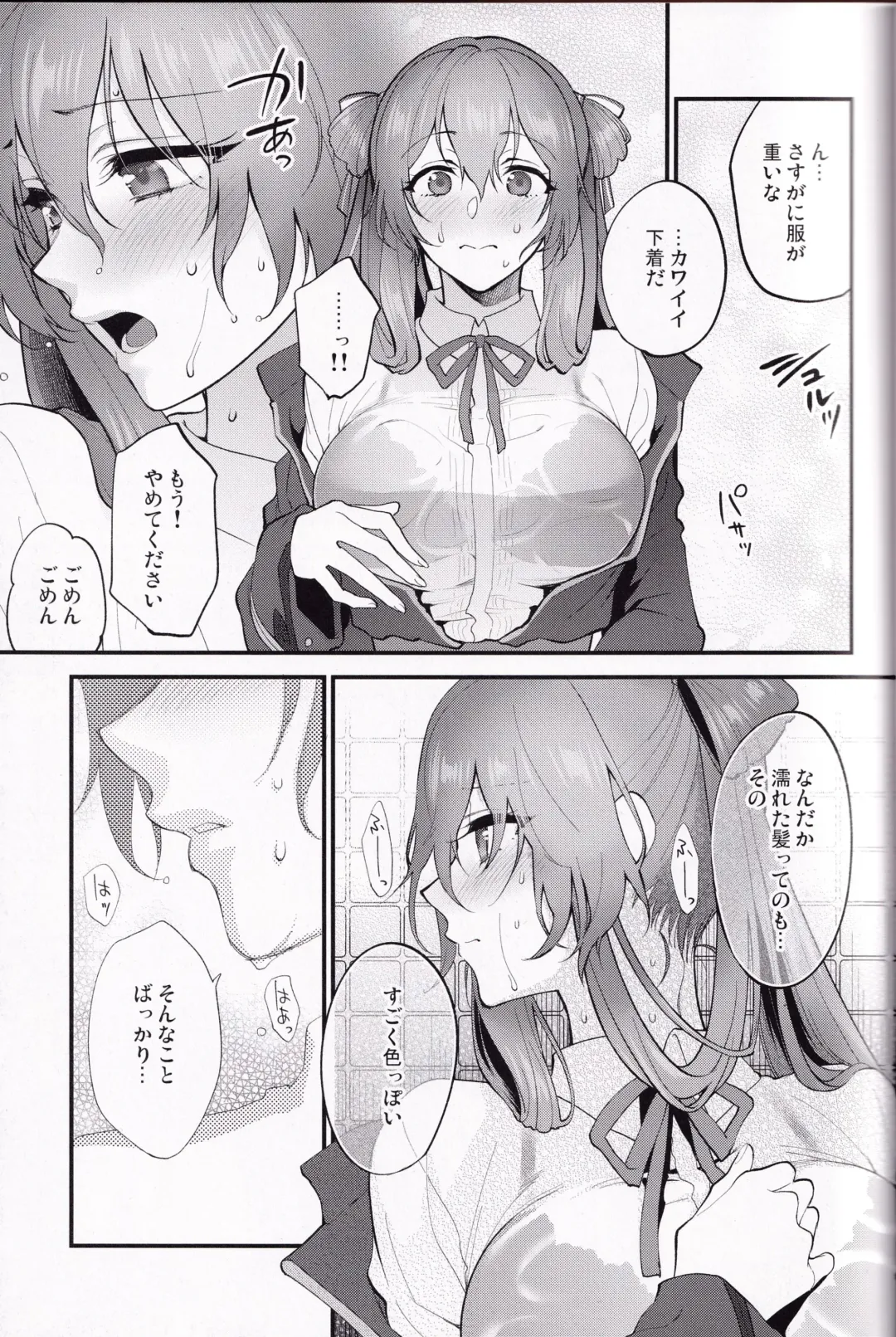 [Syoukaki] Shower Room Fhentai - Page 8