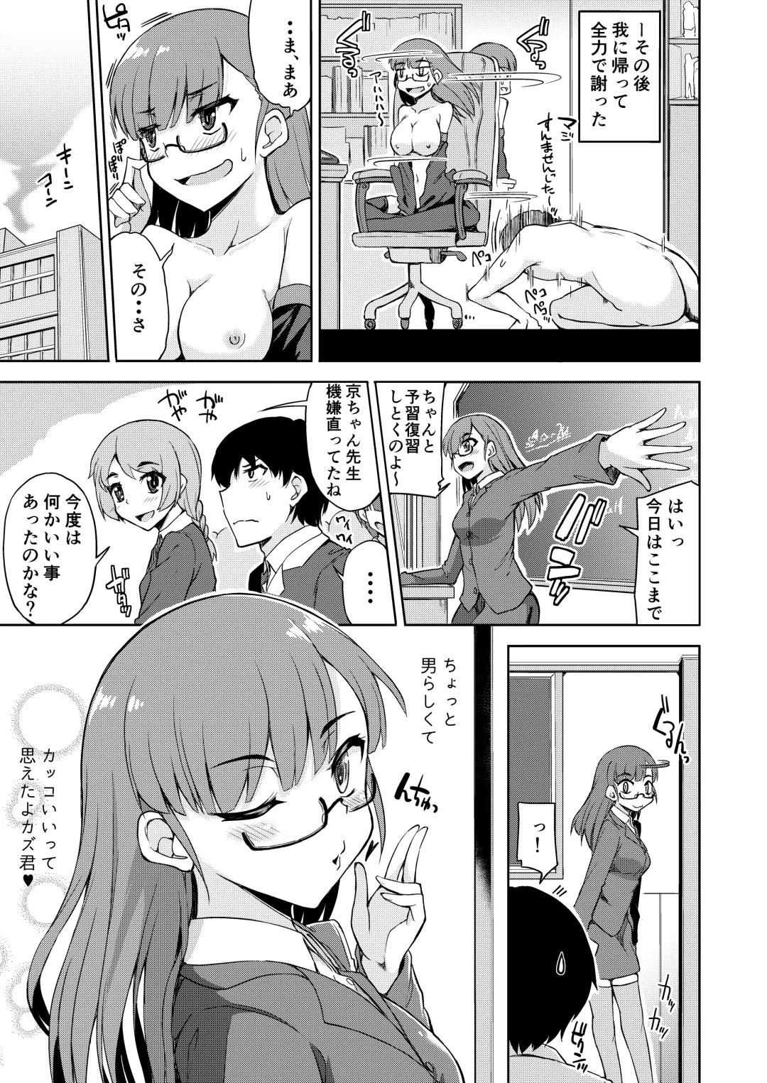 [Toyo] Sukebe de Otaku na Ore no Sensei Fhentai - Page 24