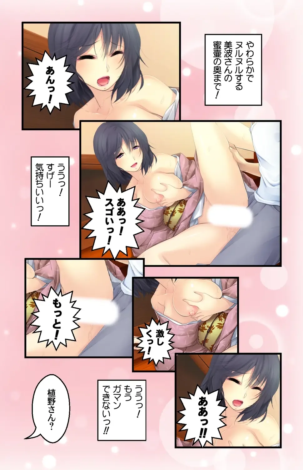 [Habezamurai] 美人母娘・催淫温泉～ 温泉旅館はハーレム状態 ～【合本版】 1巻 Fhentai - Page 10