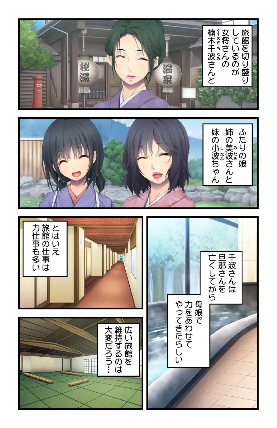[Habezamurai] 美人母娘・催淫温泉～ 温泉旅館はハーレム状態 ～【合本版】 1巻 Fhentai - Page 15