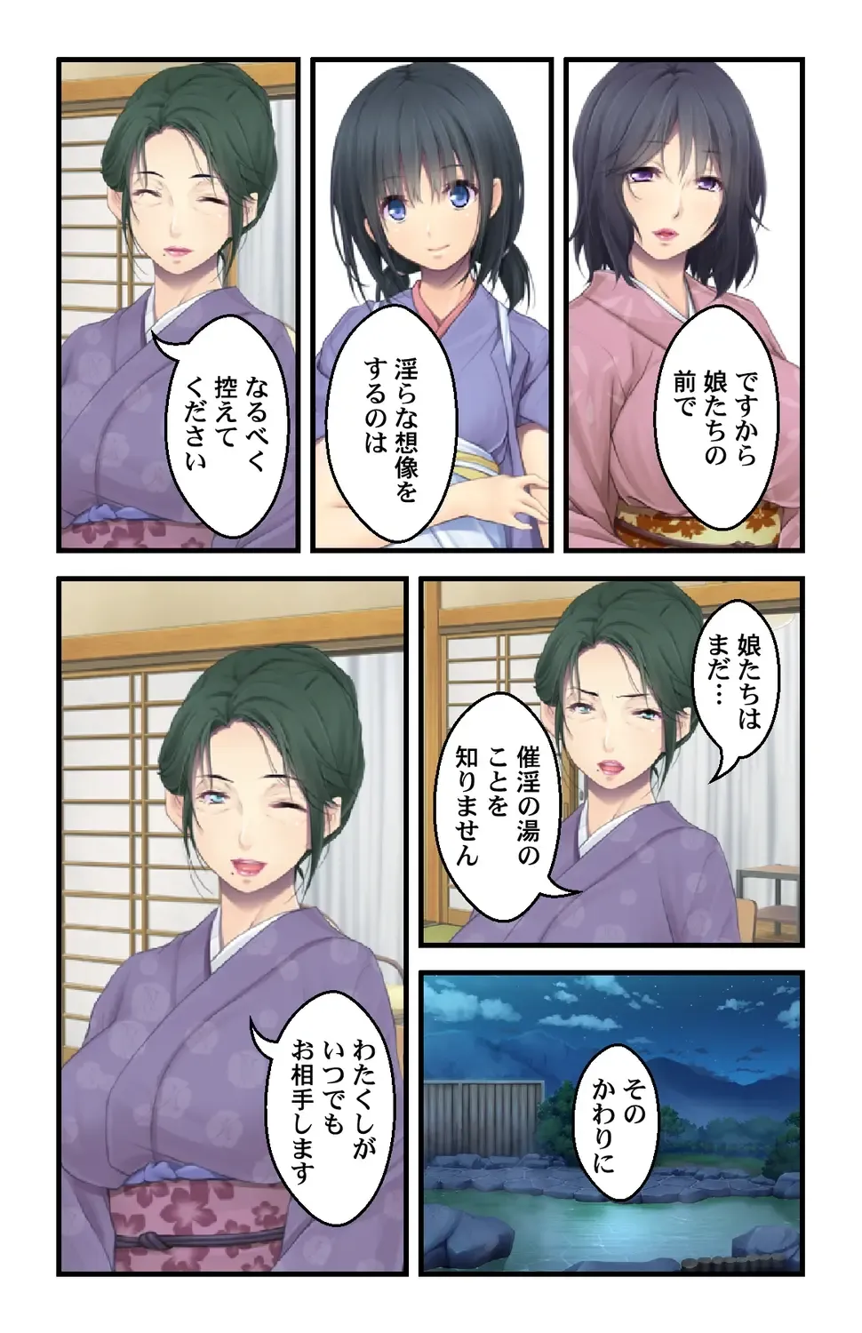 [Habezamurai] 美人母娘・催淫温泉～ 温泉旅館はハーレム状態 ～【合本版】 1巻 Fhentai - Page 27