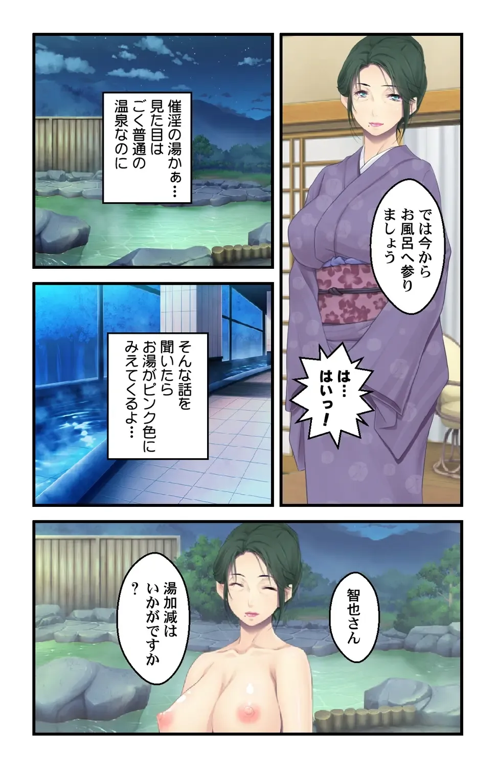 [Habezamurai] 美人母娘・催淫温泉～ 温泉旅館はハーレム状態 ～【合本版】 1巻 Fhentai - Page 28