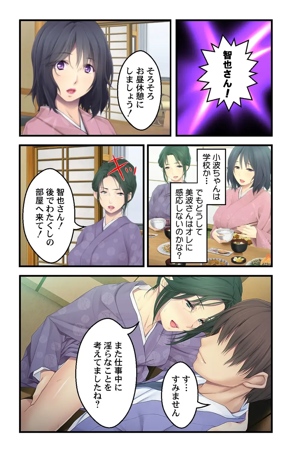 [Habezamurai] 美人母娘・催淫温泉～ 温泉旅館はハーレム状態 ～【合本版】 1巻 Fhentai - Page 39