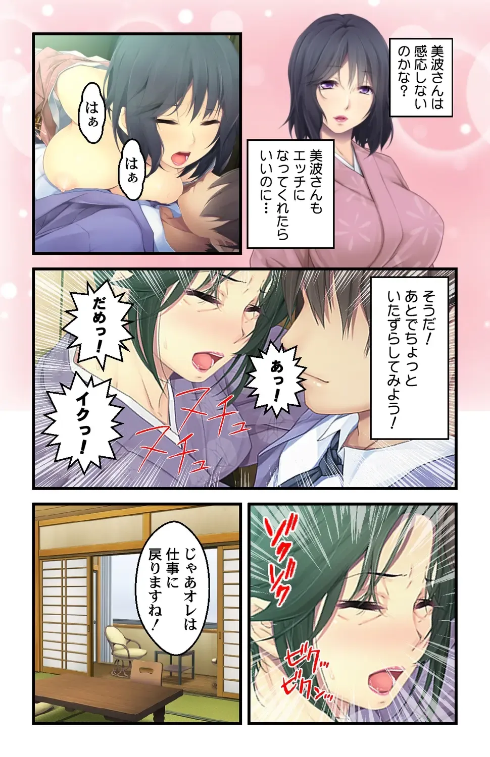 [Habezamurai] 美人母娘・催淫温泉～ 温泉旅館はハーレム状態 ～【合本版】 1巻 Fhentai - Page 41