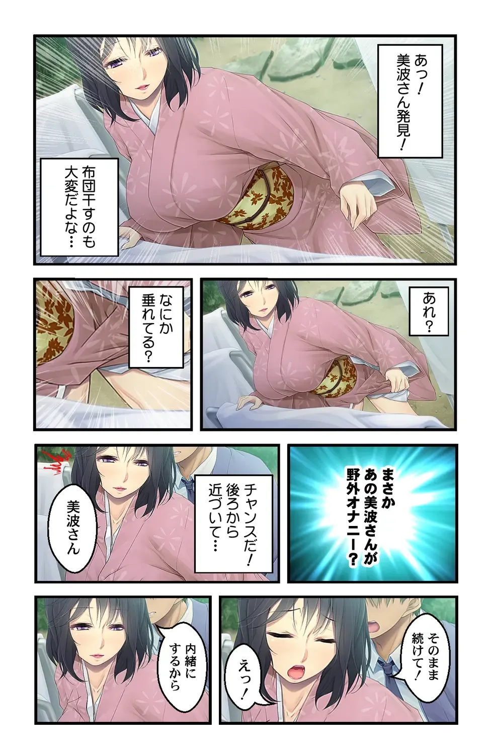 [Habezamurai] 美人母娘・催淫温泉～ 温泉旅館はハーレム状態 ～【合本版】 1巻 Fhentai - Page 42