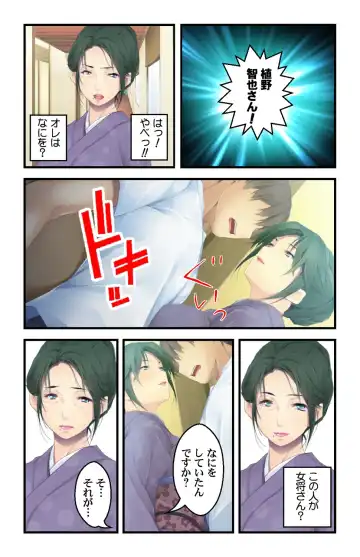 [Habezamurai] 美人母娘・催淫温泉～ 温泉旅館はハーレム状態 ～【合本版】 1巻 Fhentai - Page 11