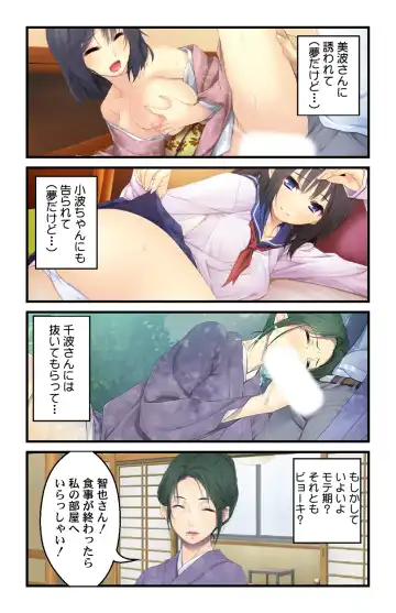 [Habezamurai] 美人母娘・催淫温泉～ 温泉旅館はハーレム状態 ～【合本版】 1巻 Fhentai - Page 23
