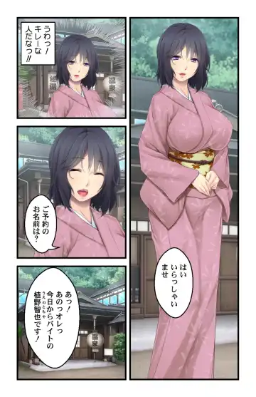 [Habezamurai] 美人母娘・催淫温泉～ 温泉旅館はハーレム状態 ～【合本版】 1巻 Fhentai - Page 5