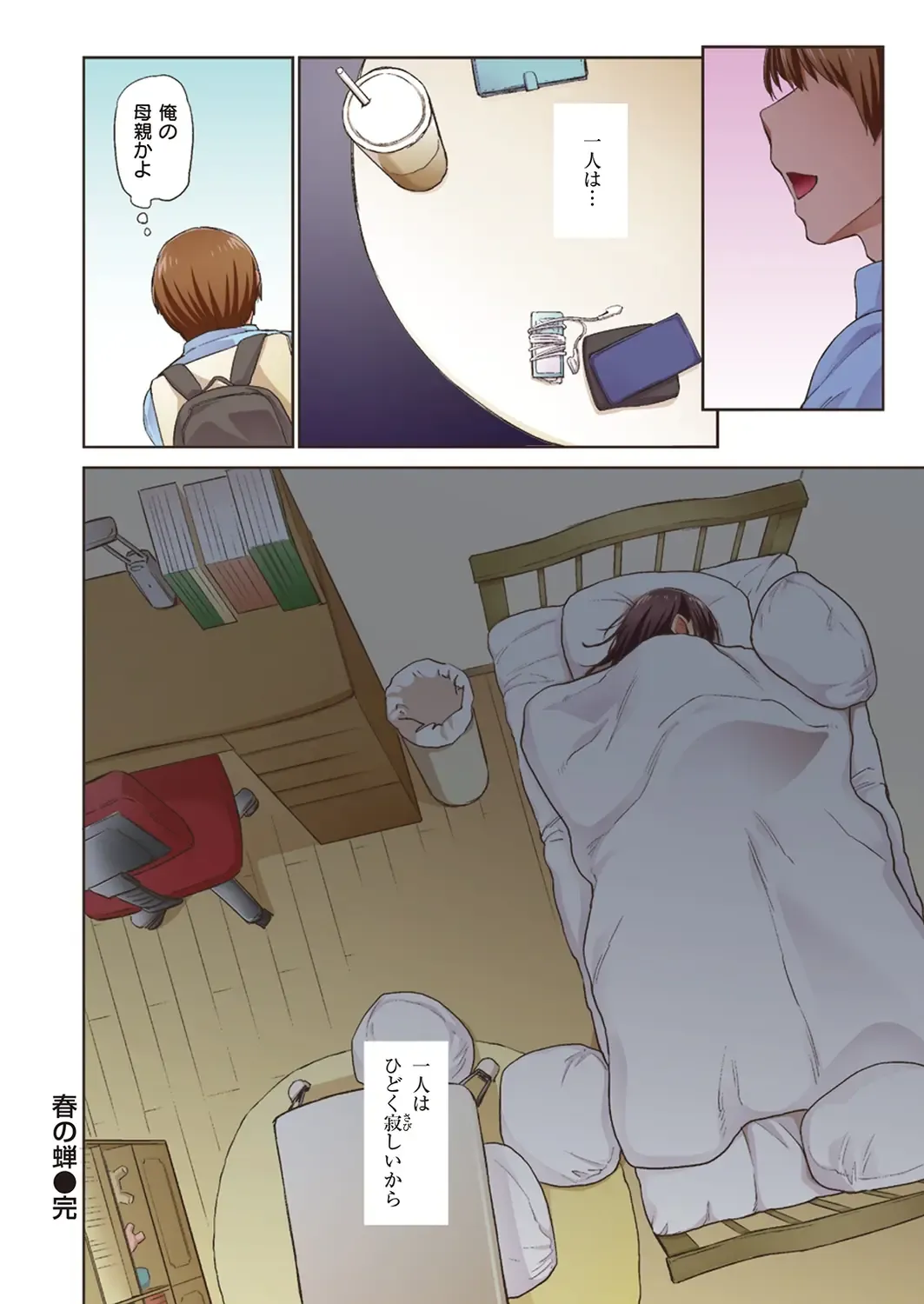 [Esuke] Haru no Semi Fhentai - Page 58