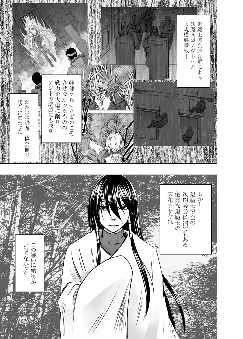 [Crimson] Taimashi Saya Fhentai - Page 2
