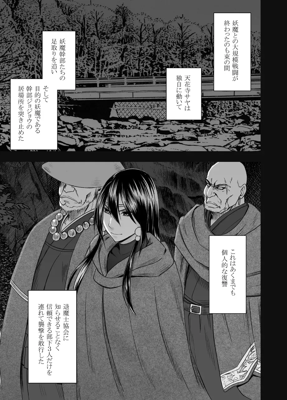 [Crimson] Taimashi Saya Fhentai - Page 4