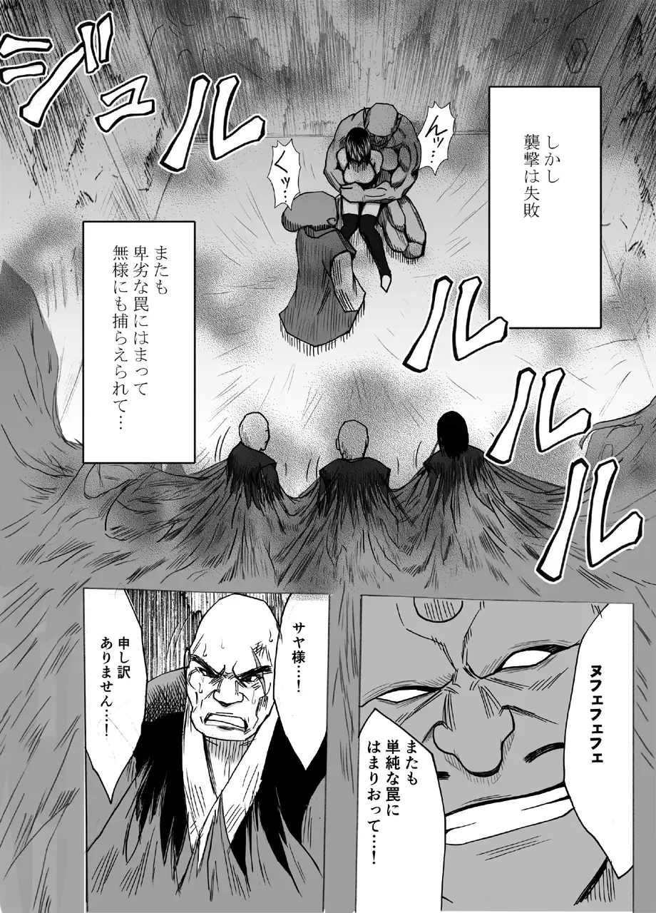 [Crimson] Taimashi Saya Fhentai - Page 5