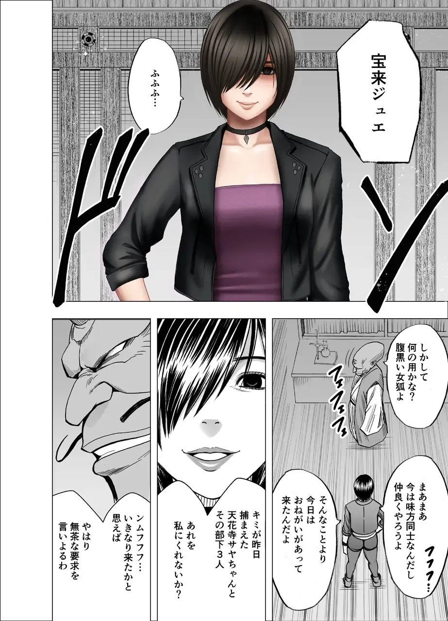 [Crimson] Taimashi Saya Fhentai - Page 55