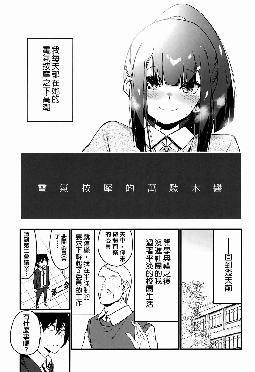 [Haiba Nemumi] Denki Anma no Mandagi-san | 電氣按摩的萬駄木醬 Fhentai - Page 12