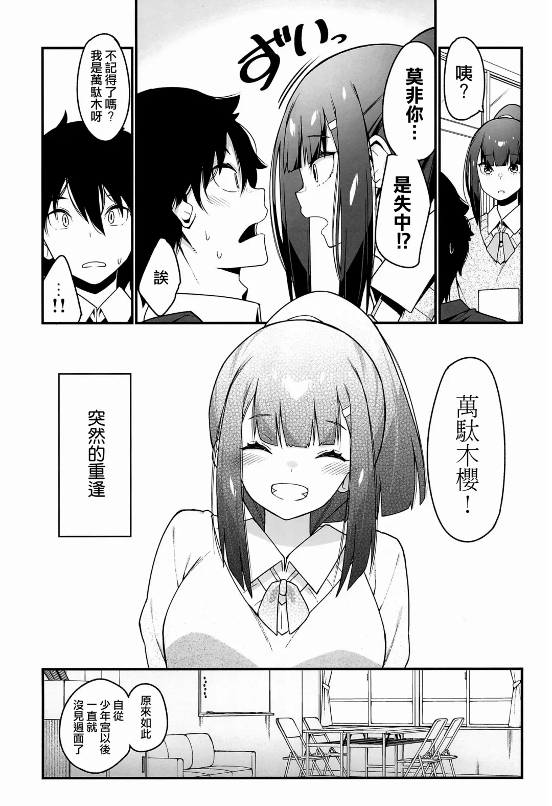 [Haiba Nemumi] Denki Anma no Mandagi-san | 電氣按摩的萬駄木醬 Fhentai - Page 14