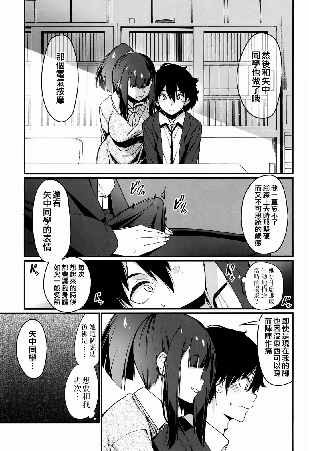 [Haiba Nemumi] Denki Anma no Mandagi-san | 電氣按摩的萬駄木醬 Fhentai - Page 16