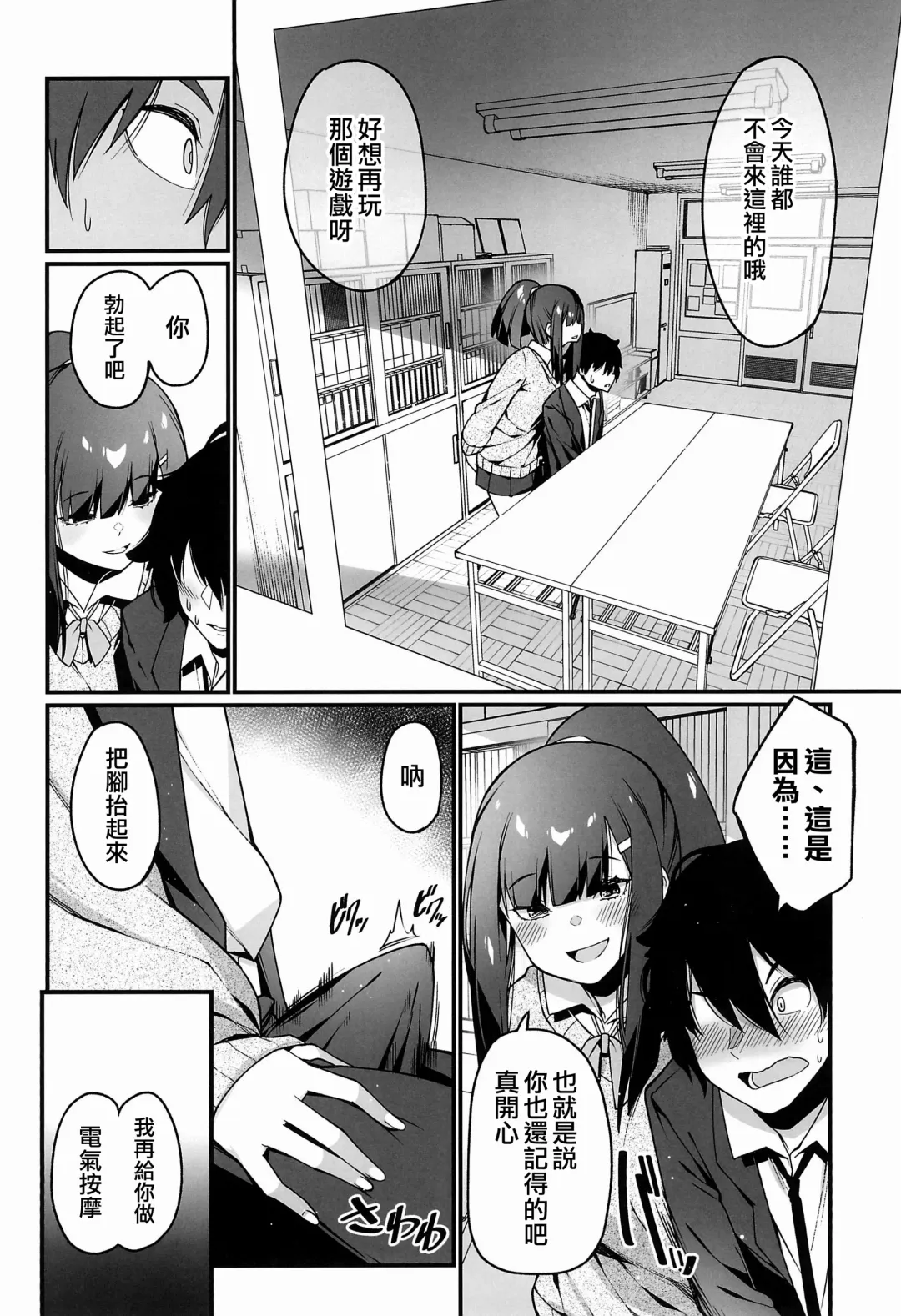 [Haiba Nemumi] Denki Anma no Mandagi-san | 電氣按摩的萬駄木醬 Fhentai - Page 17