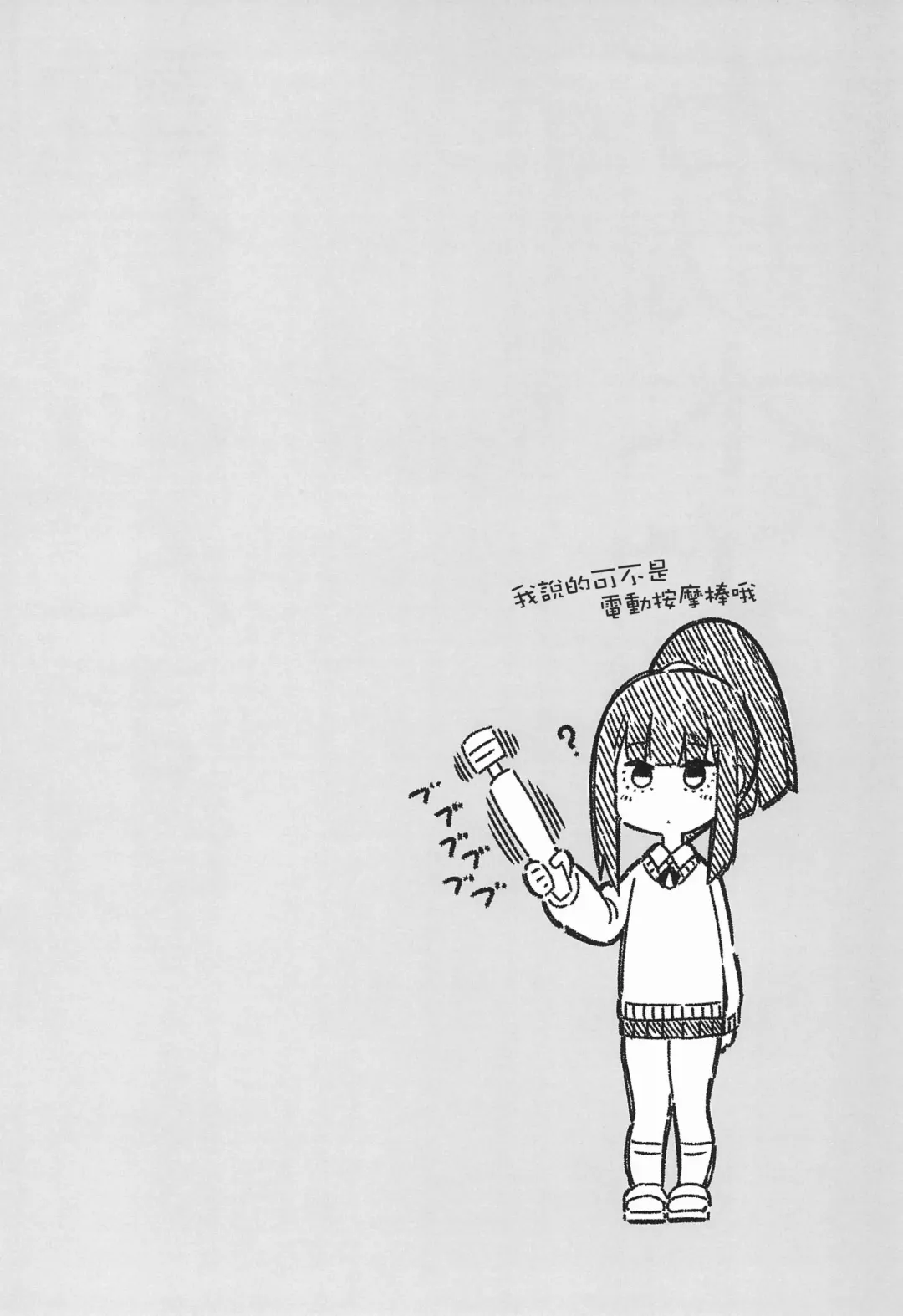 [Haiba Nemumi] Denki Anma no Mandagi-san | 電氣按摩的萬駄木醬 Fhentai - Page 5