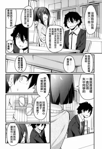 [Haiba Nemumi] Denki Anma no Mandagi-san | 電氣按摩的萬駄木醬 Fhentai.net - Page 15