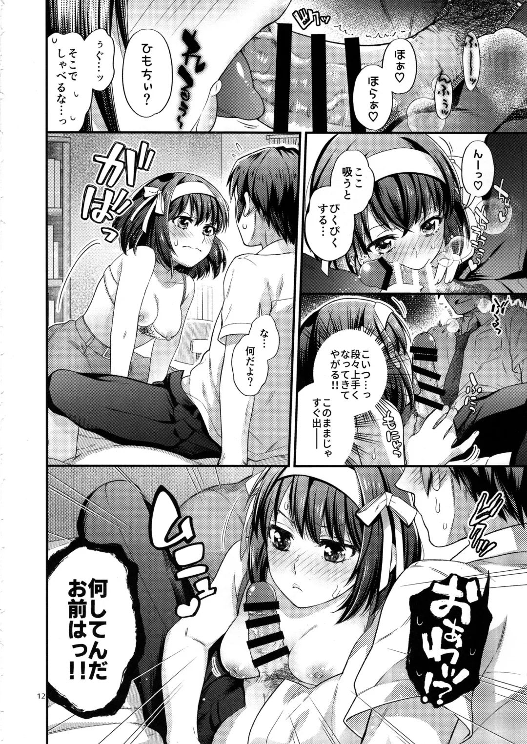 [Fujimura Q] Haruhi wa Okuchi de Shite Mitai!! - She wants to do it by mouth!! Fhentai - Page 11