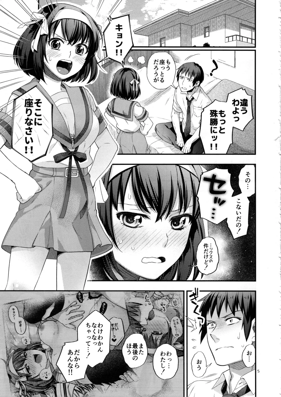 [Fujimura Q] Haruhi wa Okuchi de Shite Mitai!! - She wants to do it by mouth!! Fhentai - Page 4
