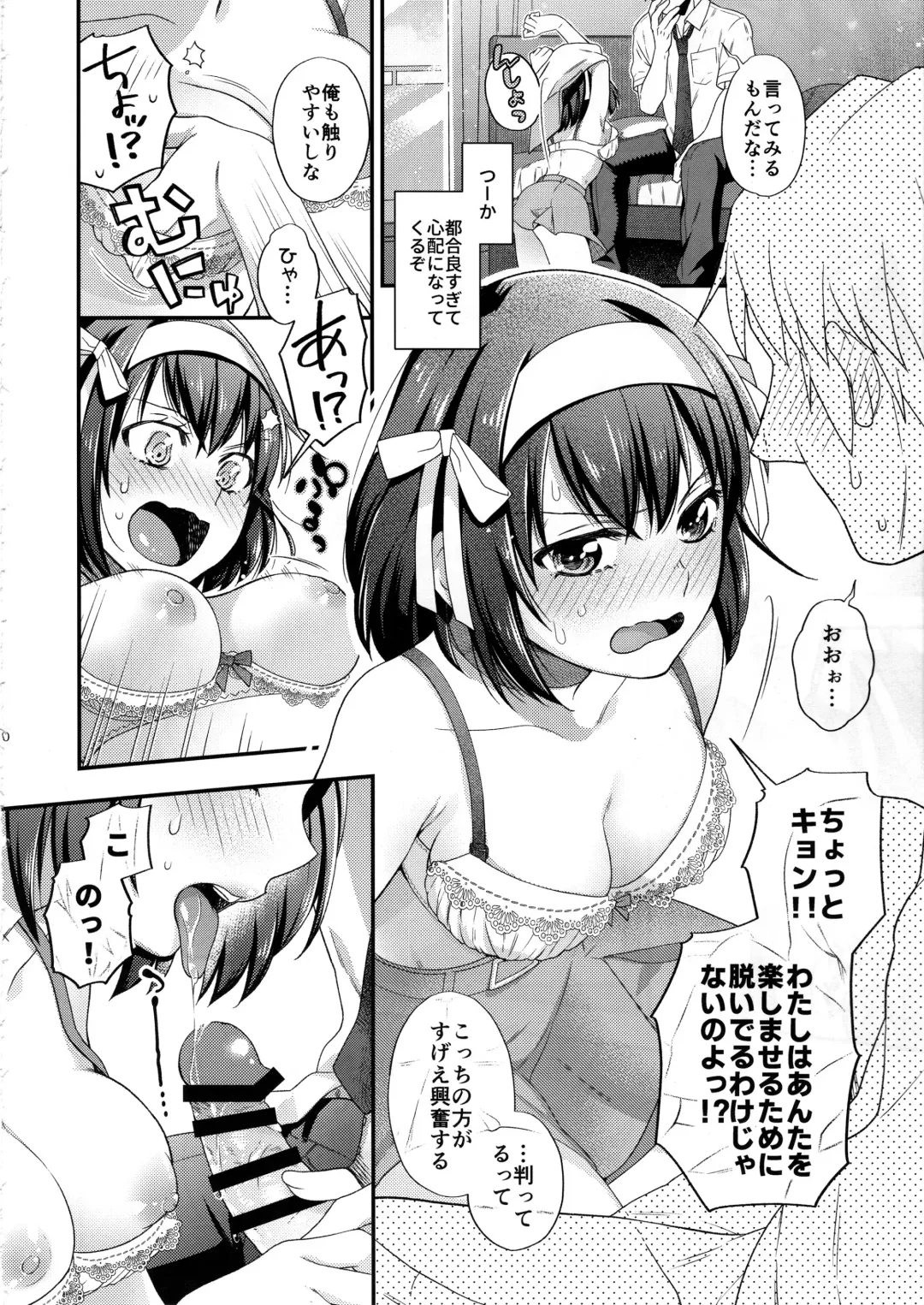 [Fujimura Q] Haruhi wa Okuchi de Shite Mitai!! - She wants to do it by mouth!! Fhentai - Page 9