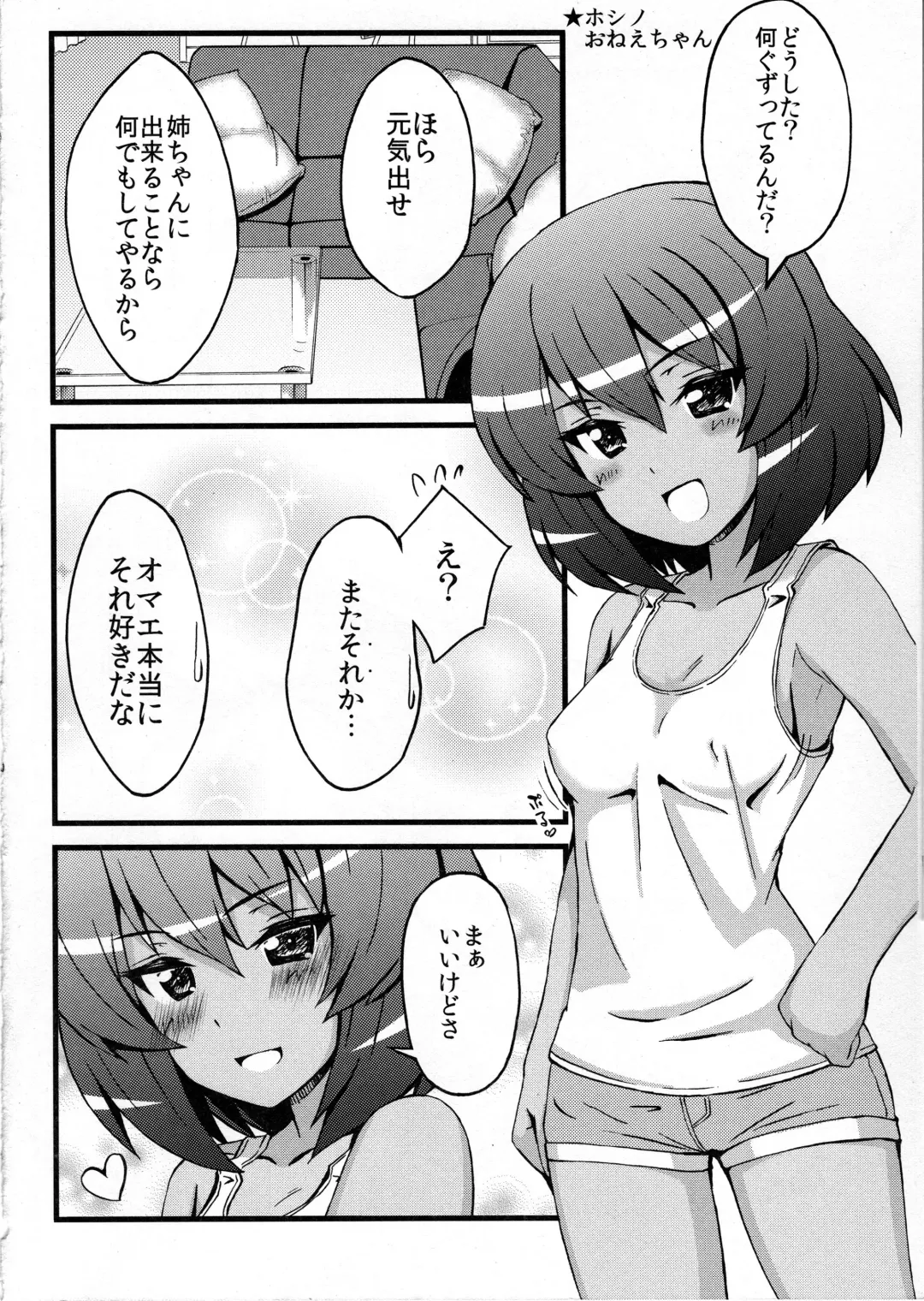 [Kazami Satoru - Shuura] Neechan de MINUKI shiyouYO! 2 Fhentai - Page 7
