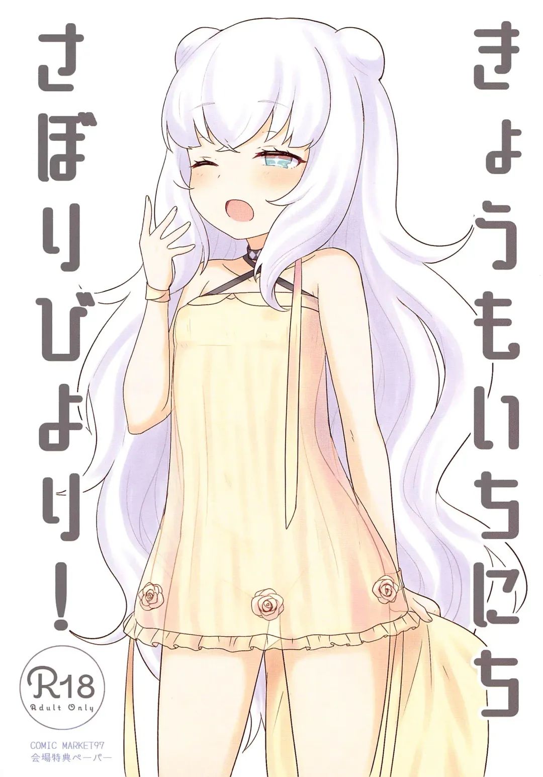 [Momosawa] Le Malin-chan wa Sabori Jouzu? + Omake Fhentai - Page 23