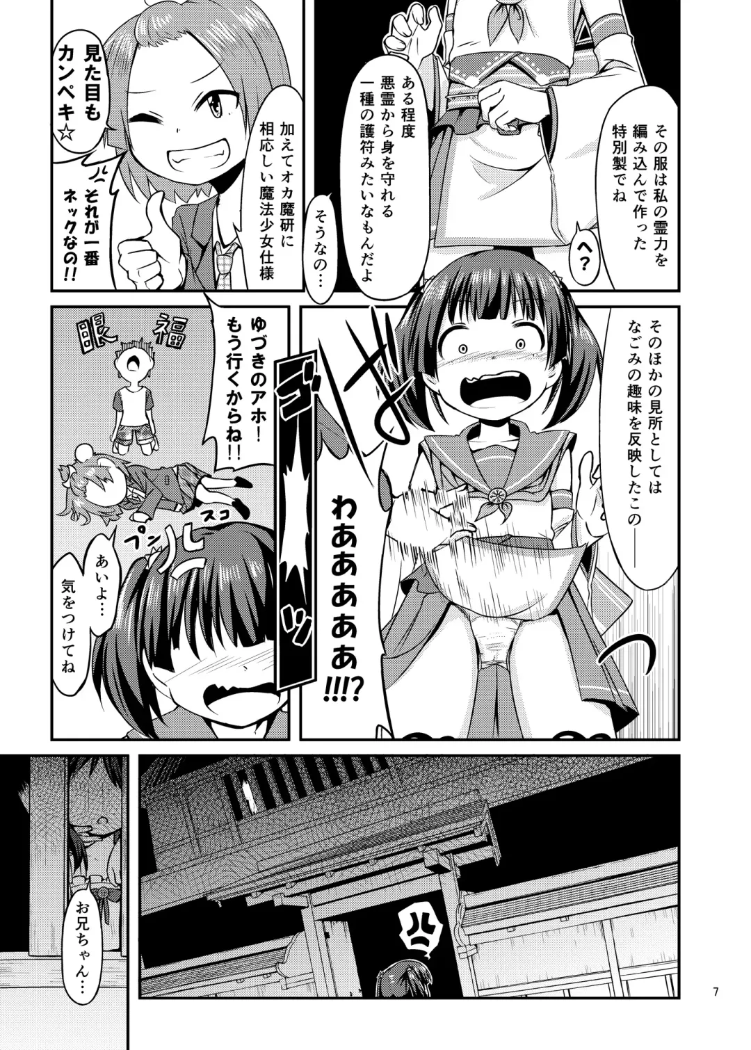 [Haragon] Cosplay JK Mahou Shoujo Nagomi-chan Fhentai.net - Page 8