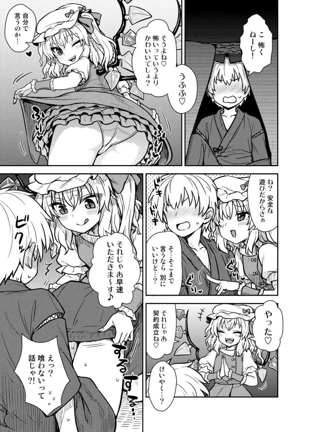 [Itou Yuuji] Flan-sama ga Arawareta! Fhentai - Page 6