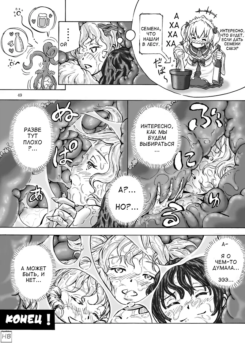 Marunomi no Kanzume - Touhou x Marunomi Situ Goudoushi Fhentai.net - Page 45