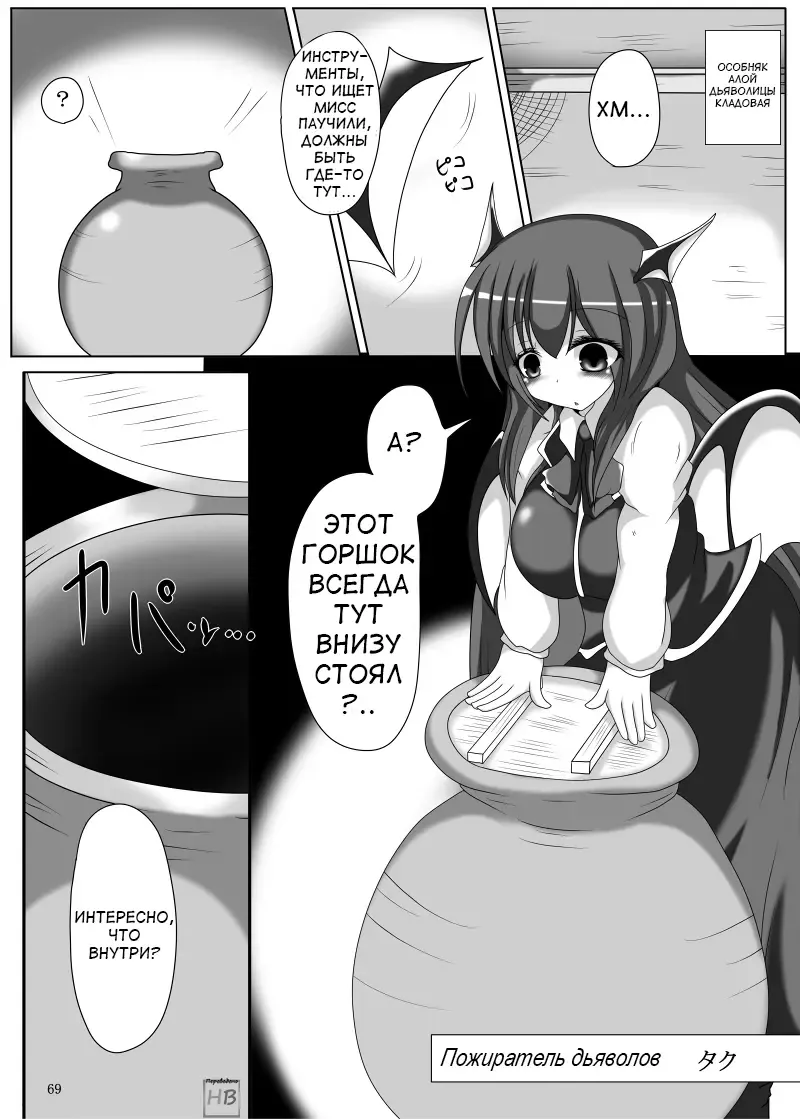 Marunomi no Kanzume - Touhou x Marunomi Situ Goudoushi Fhentai.net - Page 65