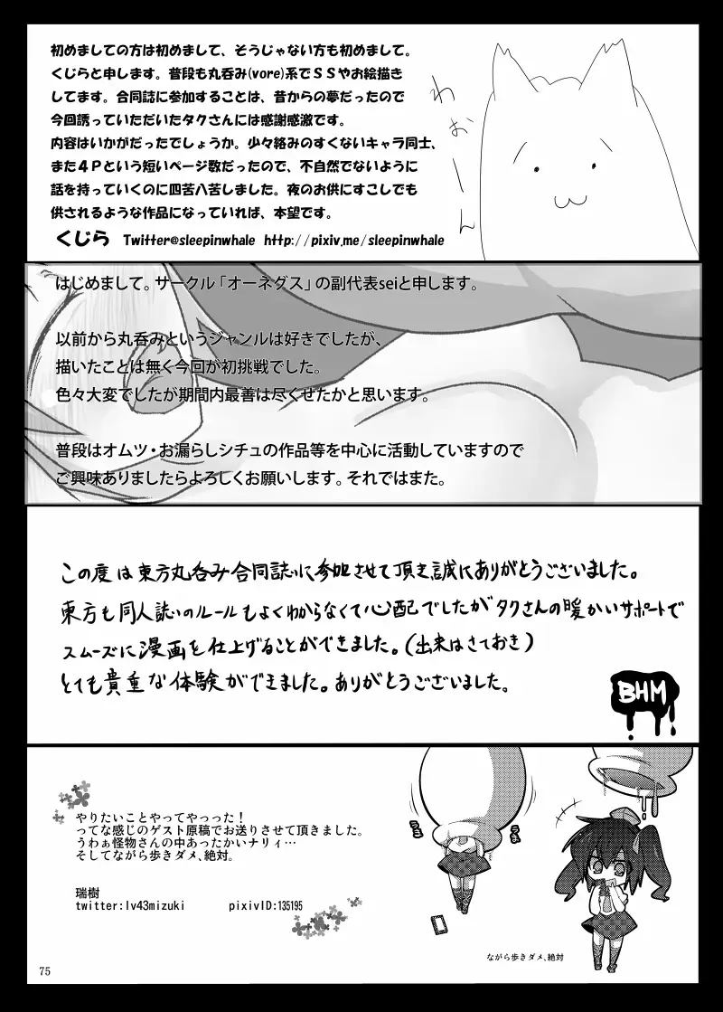 Marunomi no Kanzume - Touhou x Marunomi Situ Goudoushi Fhentai.net - Page 71