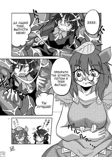 Marunomi no Kanzume - Touhou x Marunomi Situ Goudoushi Fhentai.net - Page 33