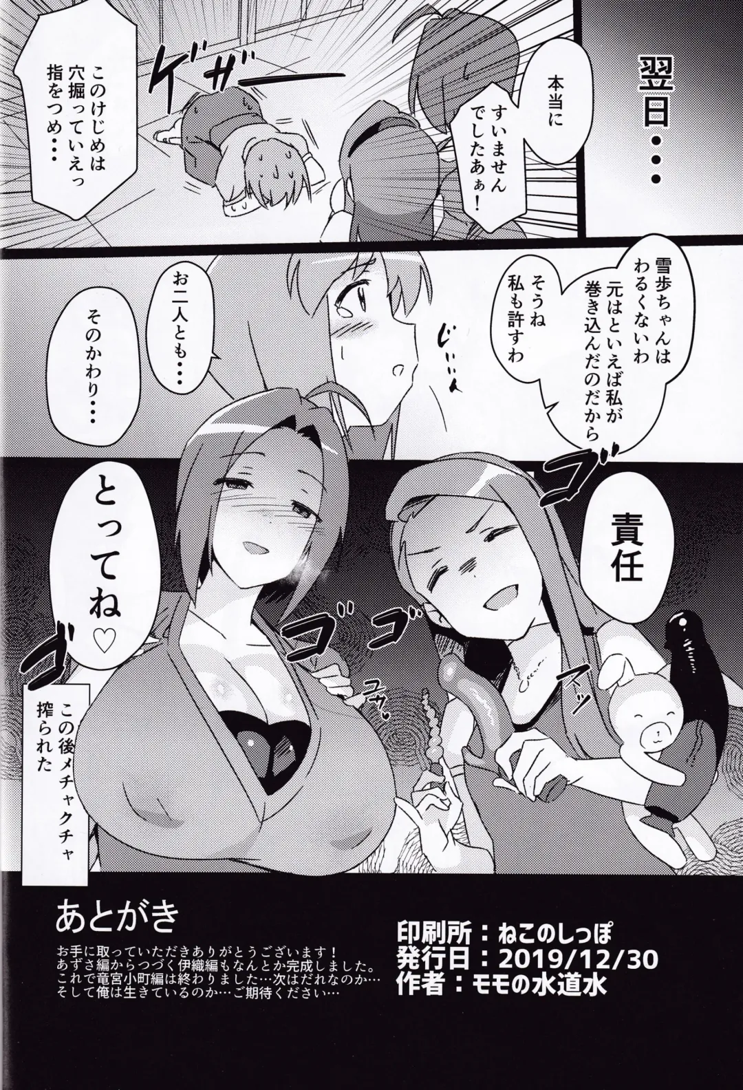 [Momo No Suidousui] Yuki Chinpo Futanari Yukiho ga Bousou shite Iori to Ecchi shichau Hon + Omake Fhentai.net - Page 25