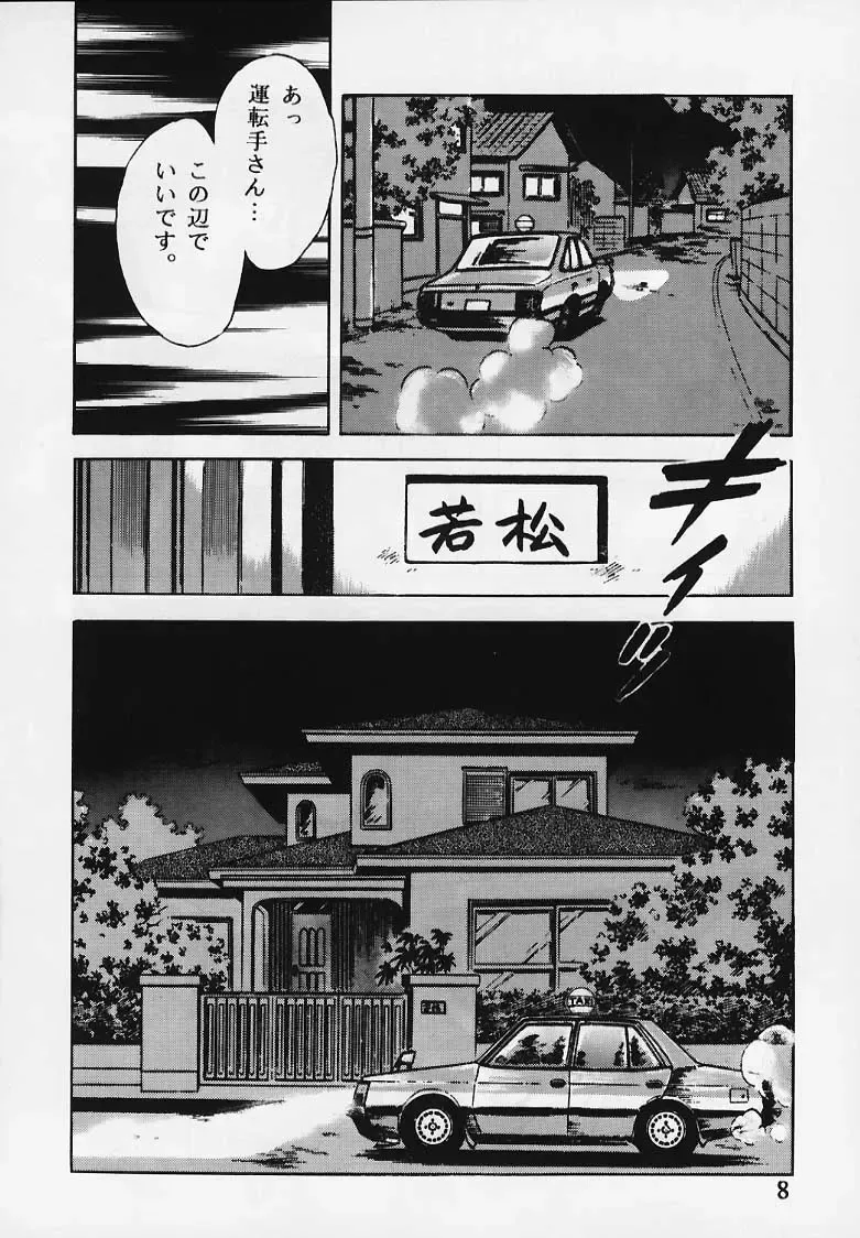 [Sharaku Seiya] Kanshoku Touch vol.2 Fhentai.net - Page 7