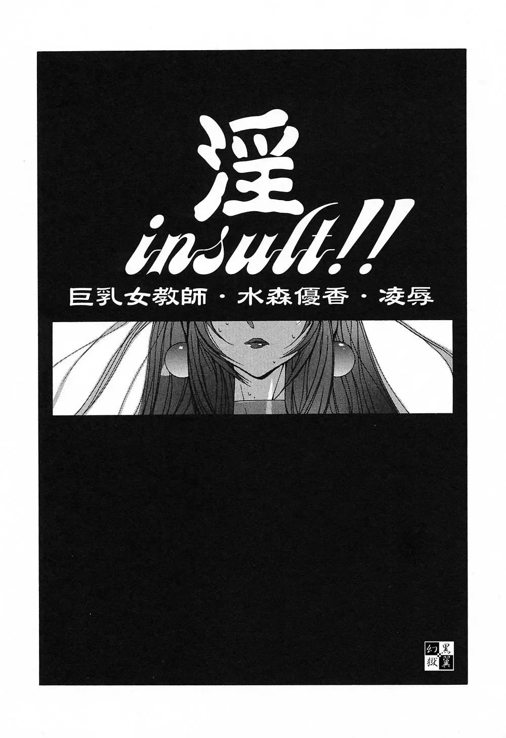 [Kotoyoshi Yumisuke] Insult!! Fhentai - Page 12