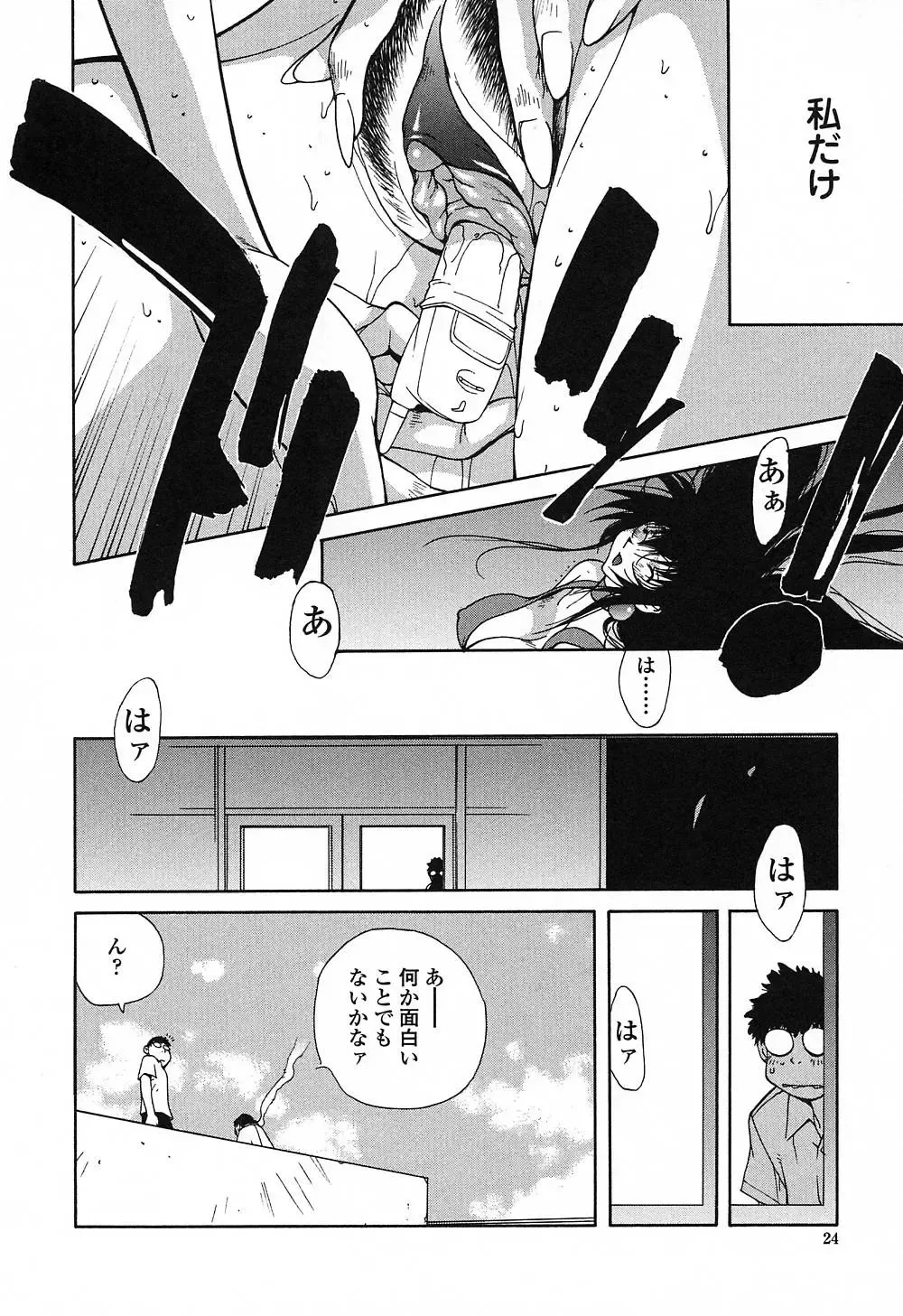 [Kotoyoshi Yumisuke] Insult!! Fhentai - Page 23