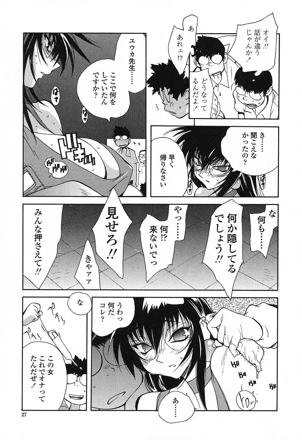 [Kotoyoshi Yumisuke] Insult!! Fhentai - Page 26