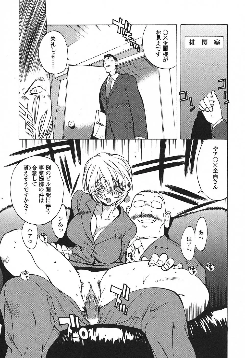 [Kotoyoshi Yumisuke] Insult!! Fhentai - Page 44