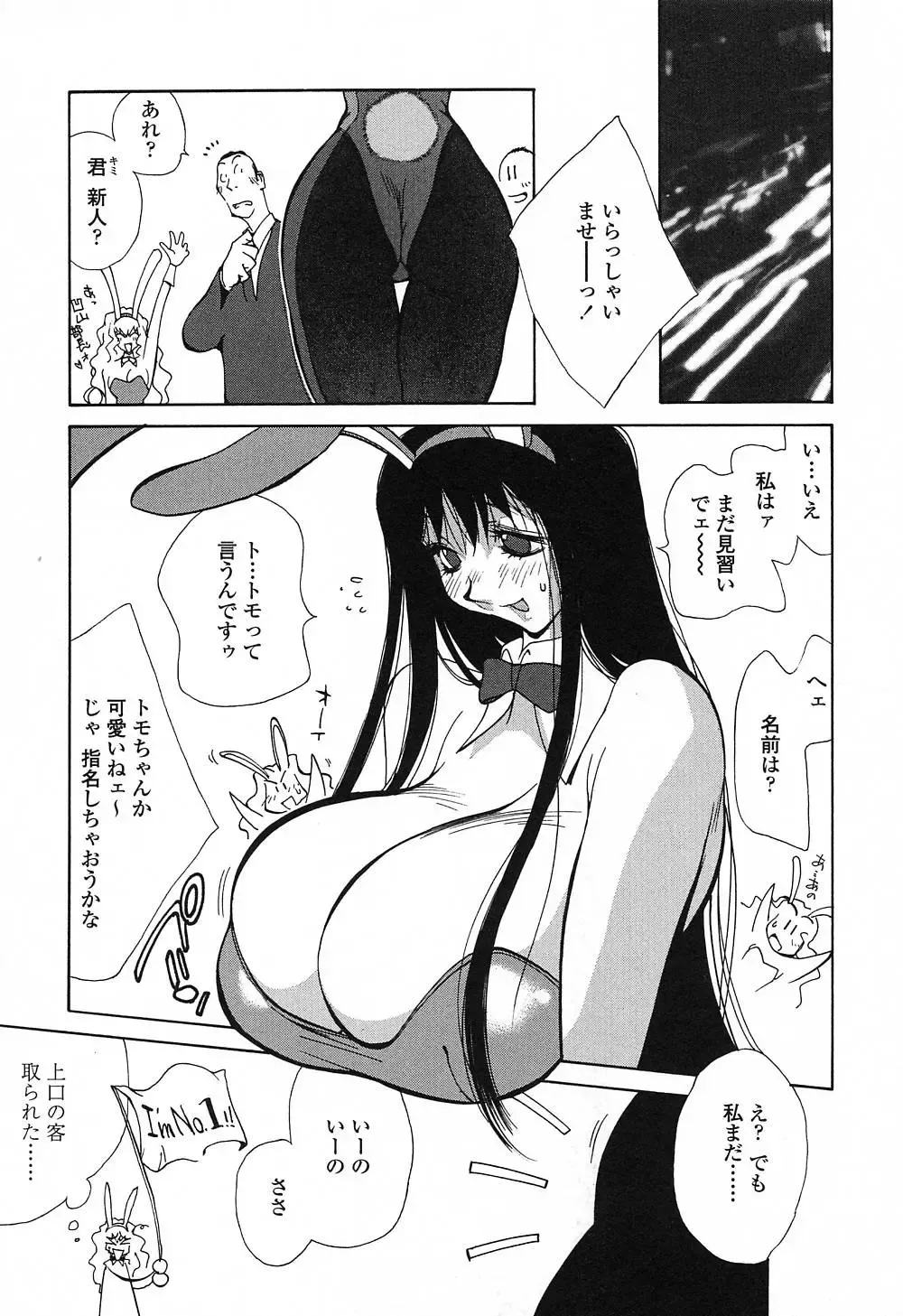 [Kotoyoshi Yumisuke] Insult!! Fhentai - Page 72