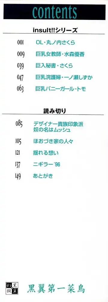 [Kotoyoshi Yumisuke] Insult!! Fhentai - Page 2