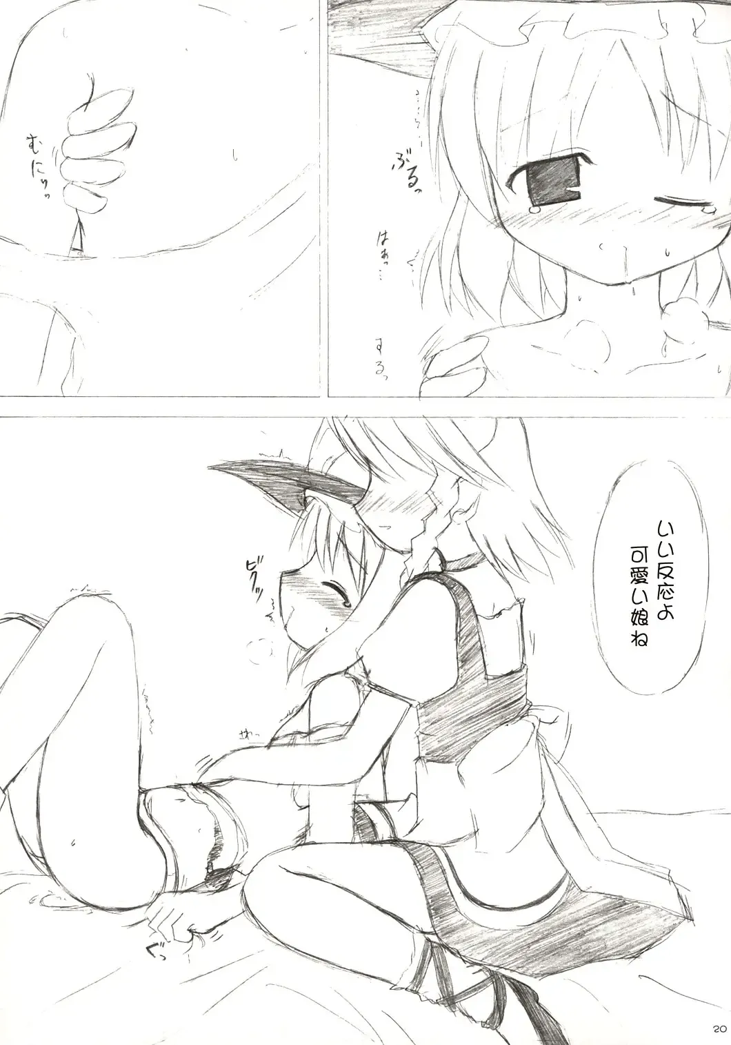 [Monji] Touhou Koumakyou | Touhou Scarlet Devil Disaster - The Elegant Time Walker Fhentai - Page 19