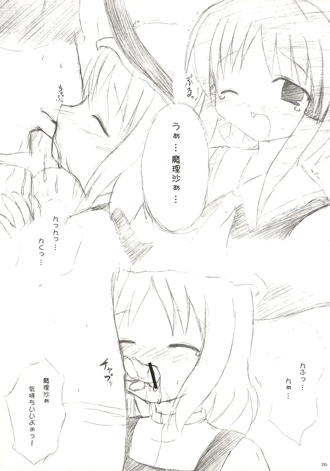 [Monji] Touhou Koumakyou | Touhou Scarlet Devil Disaster - The Elegant Time Walker Fhentai - Page 25