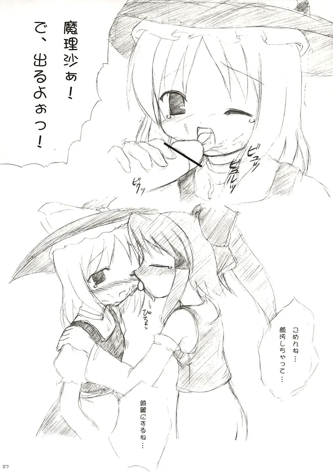 [Monji] Touhou Koumakyou | Touhou Scarlet Devil Disaster - The Elegant Time Walker Fhentai - Page 26