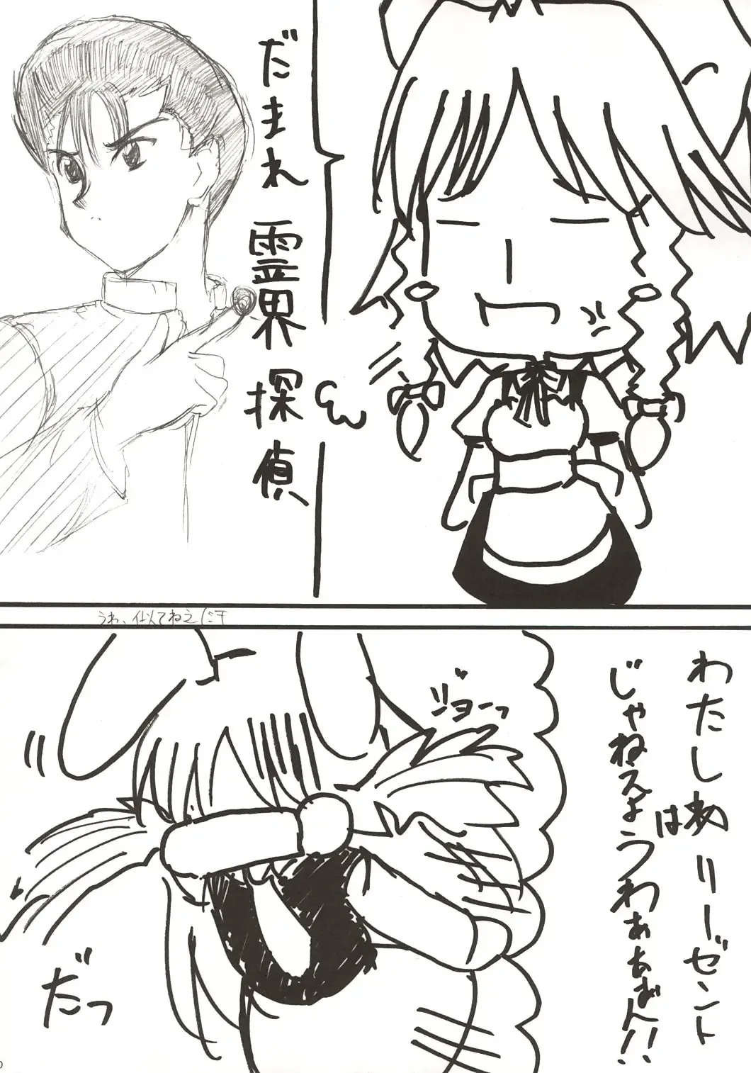 [Monji] Touhou Koumakyou | Touhou Scarlet Devil Disaster - The Elegant Time Walker Fhentai - Page 29