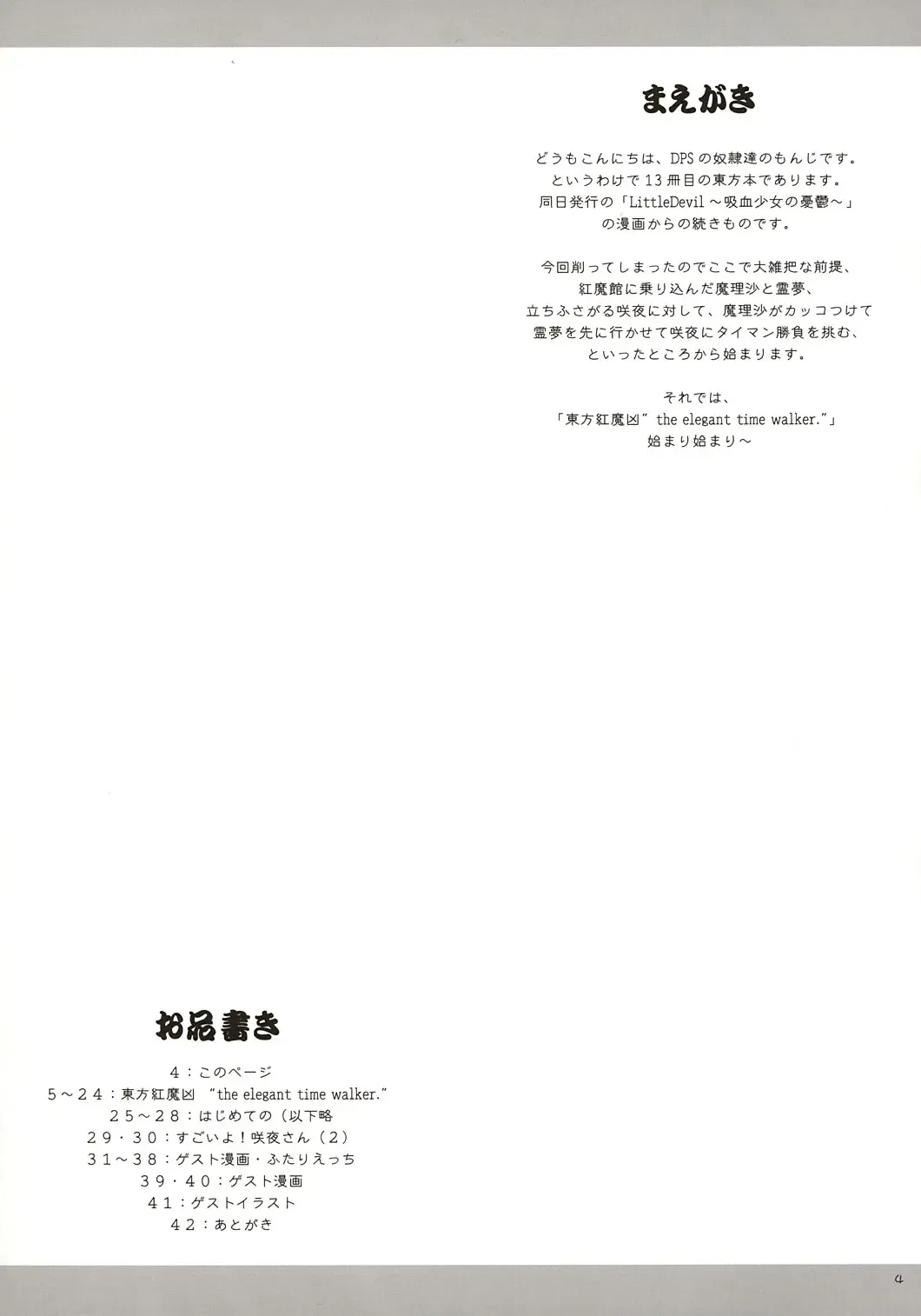 [Monji] Touhou Koumakyou | Touhou Scarlet Devil Disaster - The Elegant Time Walker Fhentai - Page 3