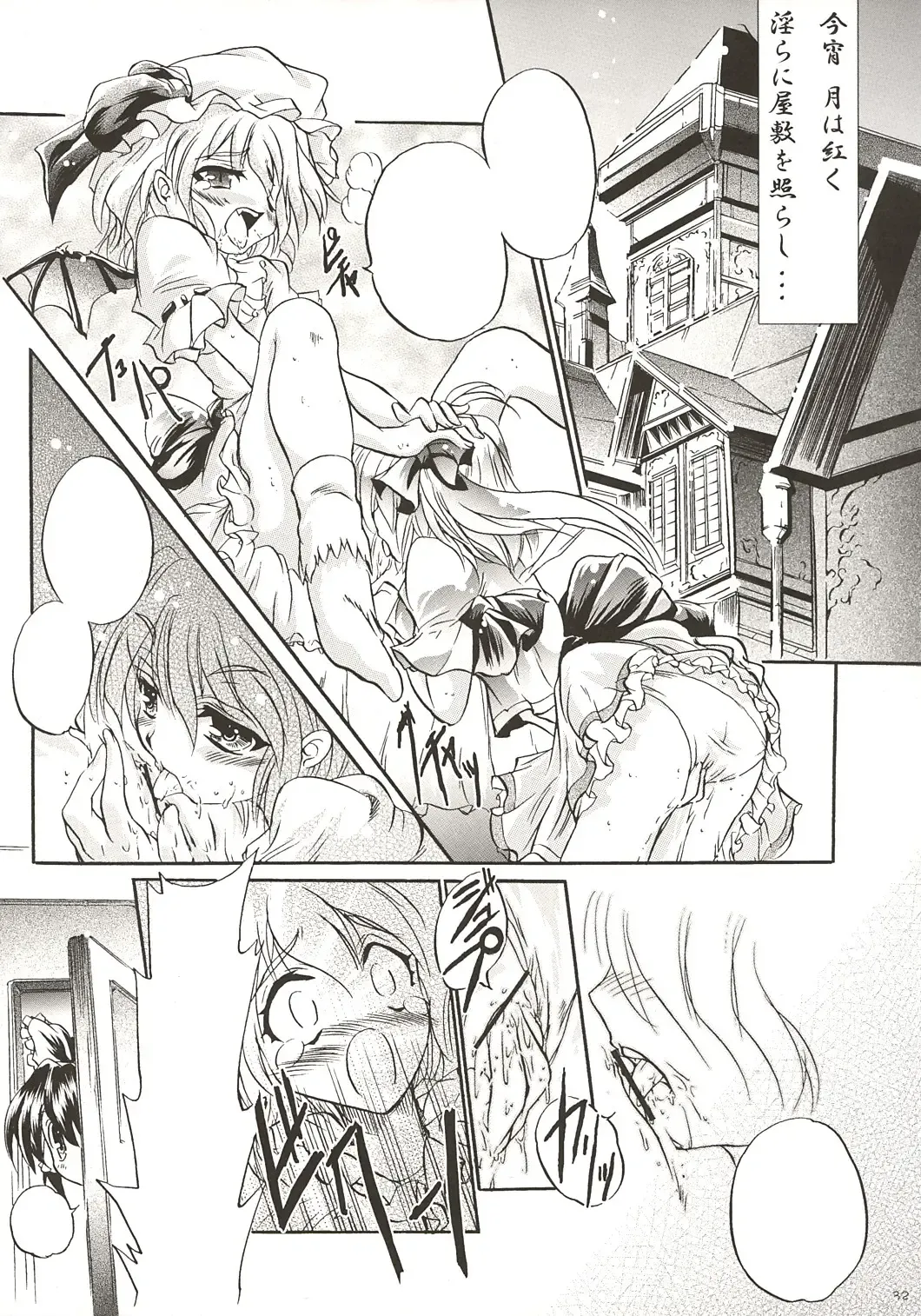 [Monji] Touhou Koumakyou | Touhou Scarlet Devil Disaster - The Elegant Time Walker Fhentai - Page 31