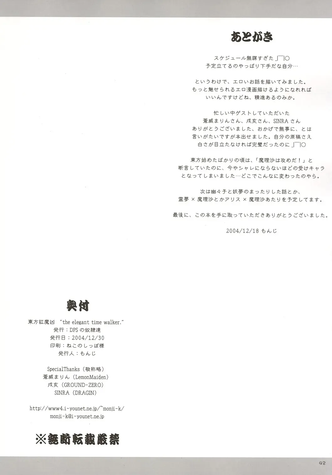 [Monji] Touhou Koumakyou | Touhou Scarlet Devil Disaster - The Elegant Time Walker Fhentai - Page 41